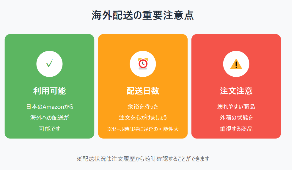 日本のAmazonから海外配送する際の注意点