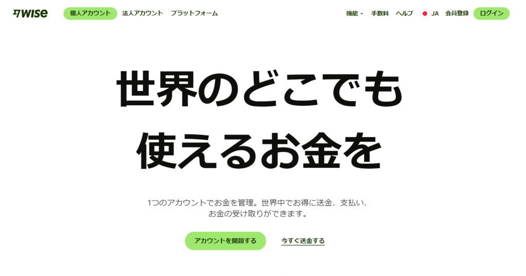 外国送金　ワイズ　おすすめ