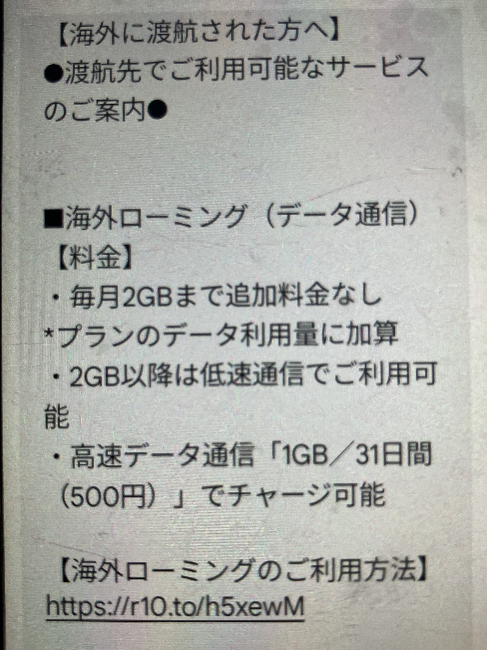 povo電話番号維持　最安　楽天モバイル