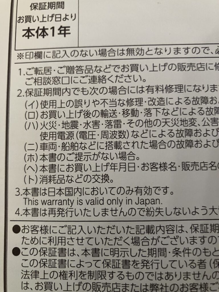 カナダ　変圧器　商品保証書