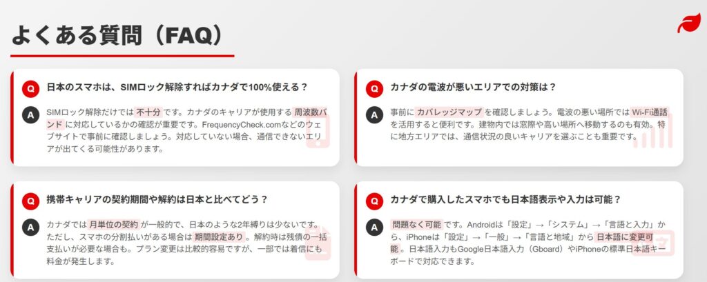 カナダ　スマホ