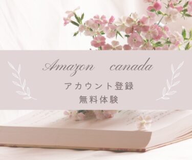 Amazon　カナダ　