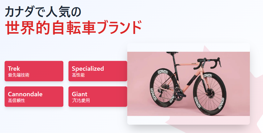 カナダ　自転車